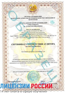 Образец сертификата соответствия аудитора Образец сертификата соответствия аудитора №ST.RU.EXP.00014299-3 Кизел Сертификат ISO 14001